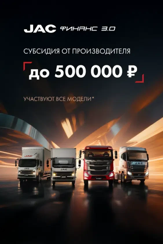 JAС Финанс 3.0