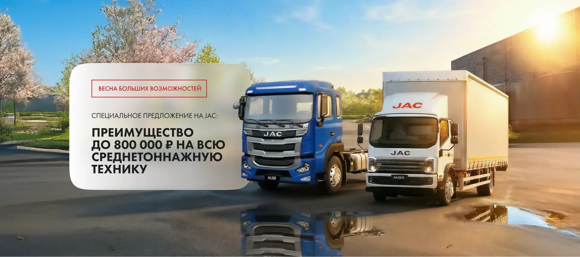 Весна — время больших возможностей
