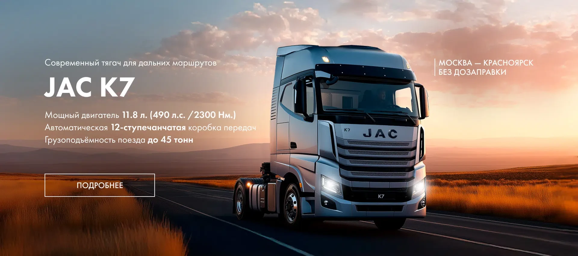 JAC K7