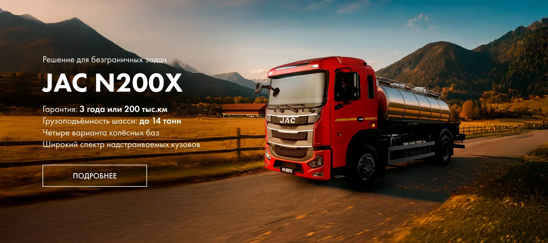 JAC N200X