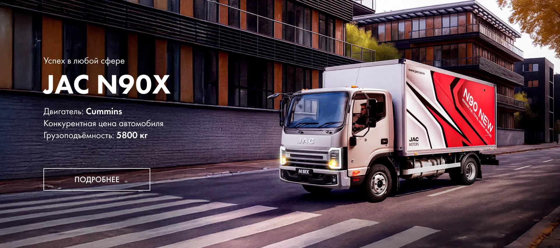 JAC N90X